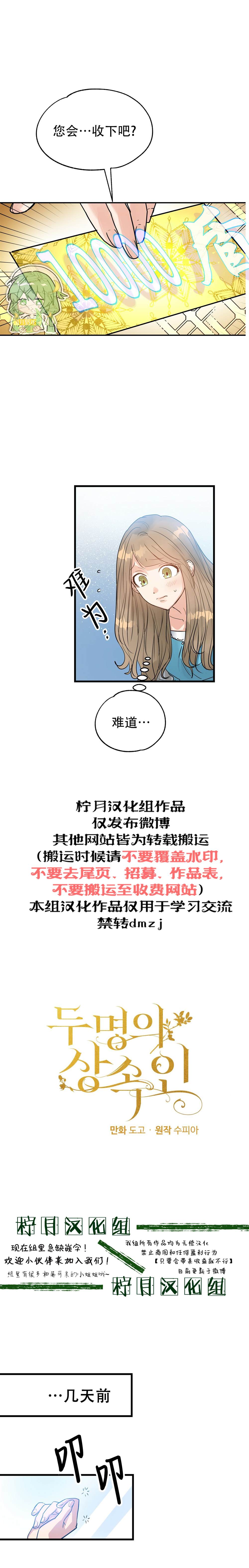 《两位继承人》漫画最新章节第4话免费下拉式在线观看章节第【1】张图片