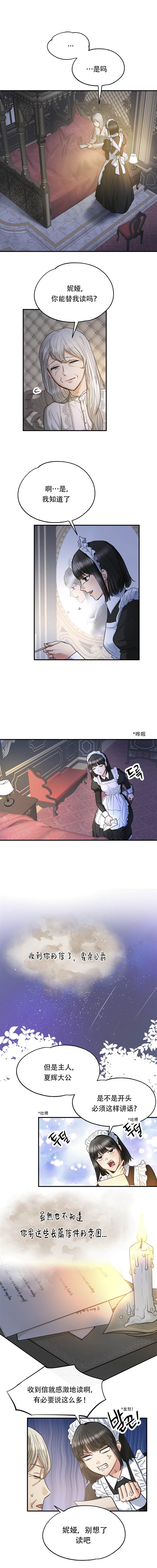 《两位继承人》漫画最新章节第10话免费下拉式在线观看章节第【4】张图片