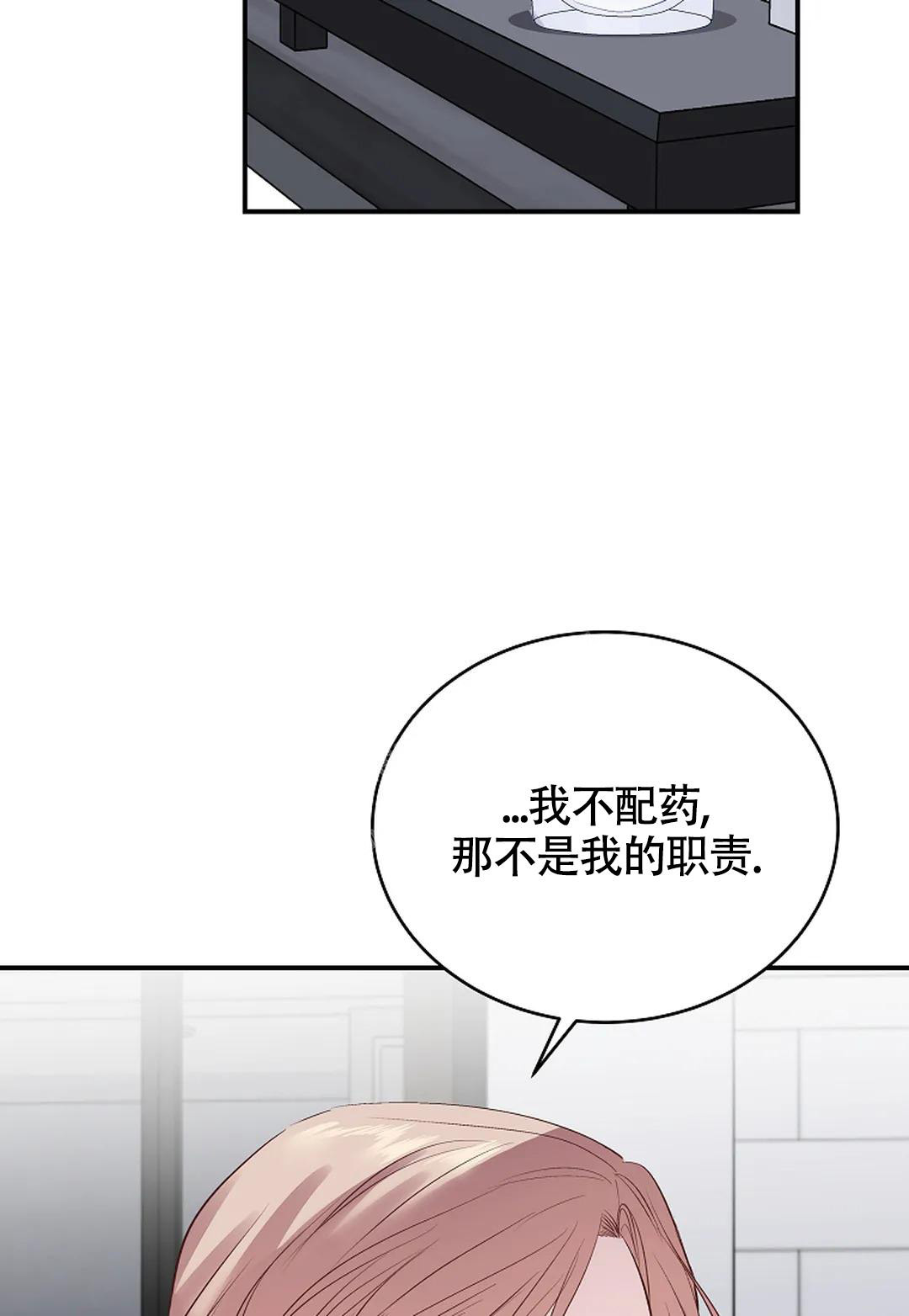 《解药》漫画最新章节第14话免费下拉式在线观看章节第【2】张图片