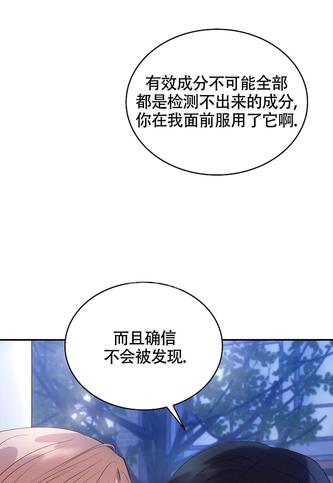 《解药》漫画最新章节第12话免费下拉式在线观看章节第【11】张图片