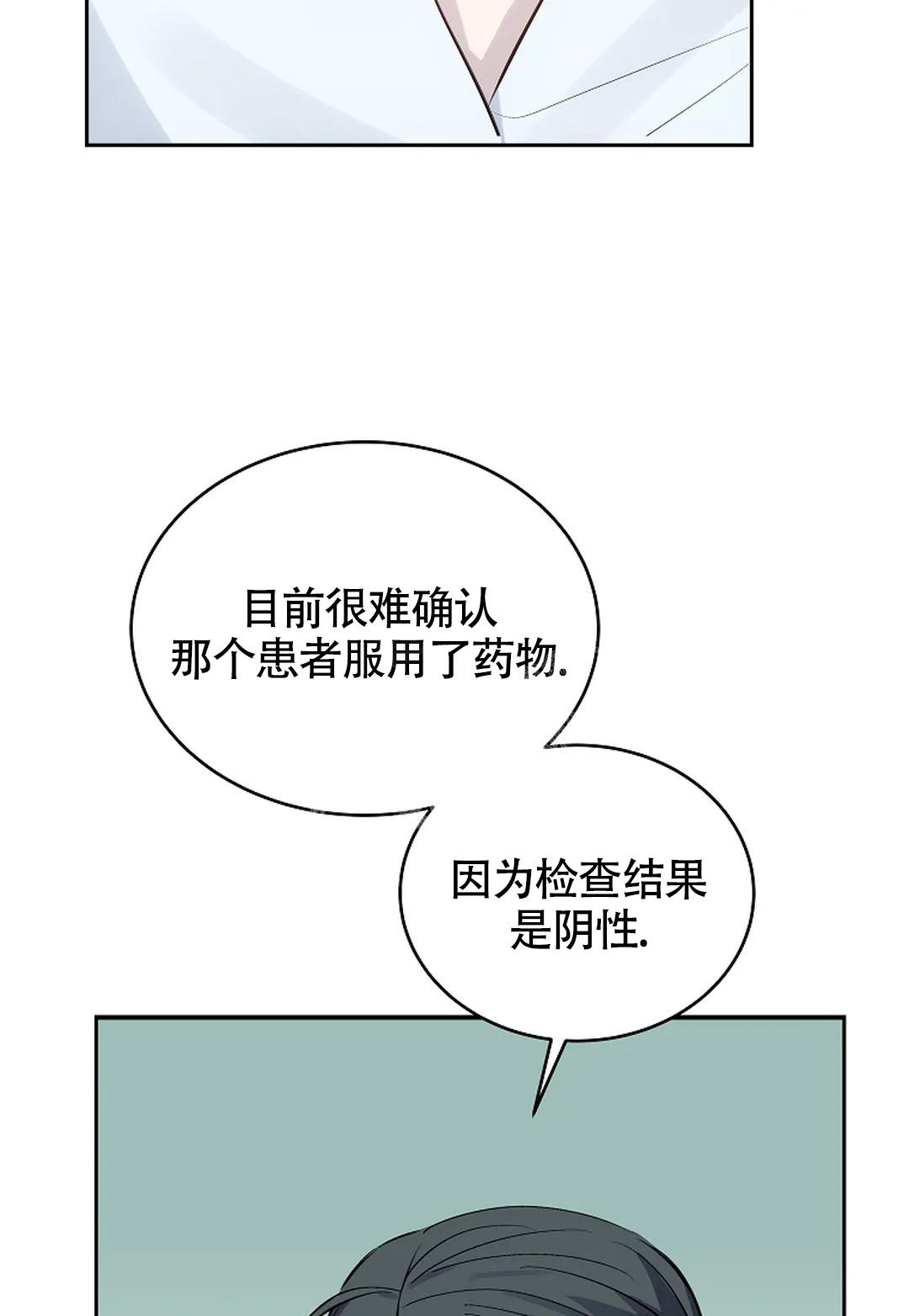 《解药》漫画最新章节第11话免费下拉式在线观看章节第【18】张图片