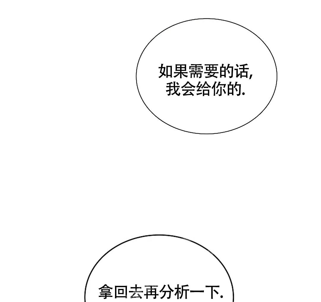 《解药》漫画最新章节第14话免费下拉式在线观看章节第【26】张图片