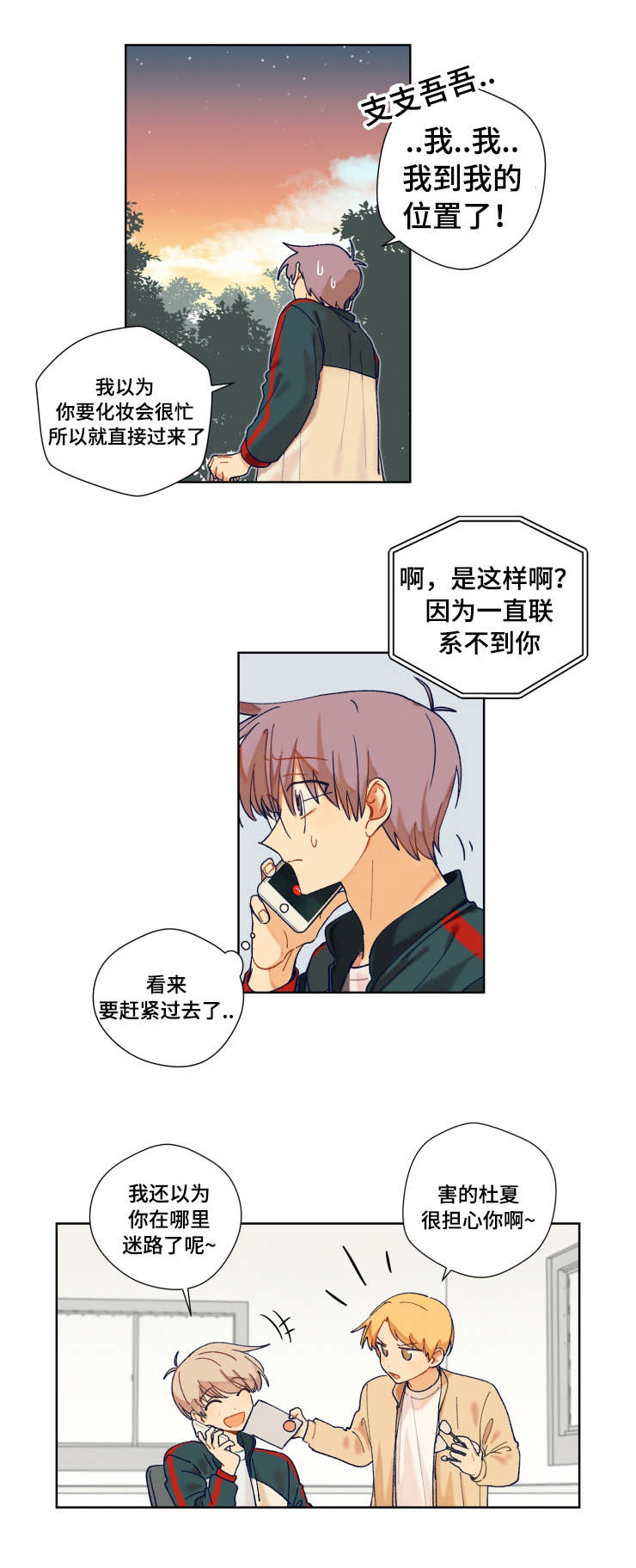 《到你即止》漫画最新章节第11话免费下拉式在线观看章节第【1】张图片