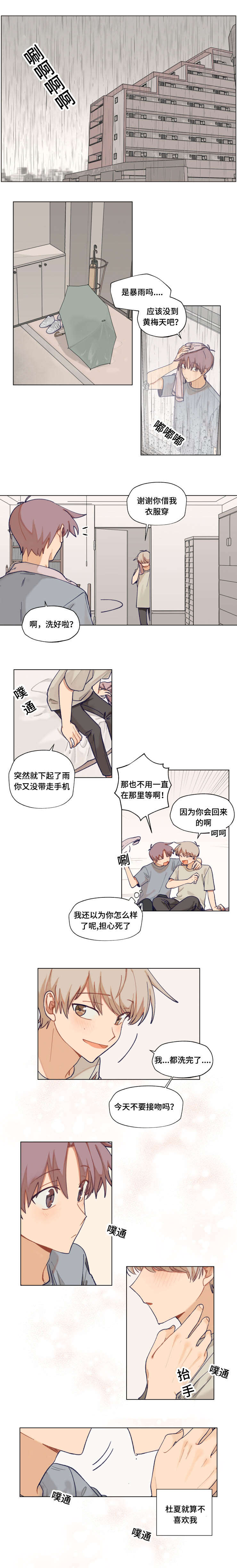 《到你即止》漫画最新章节第33话免费下拉式在线观看章节第【7】张图片