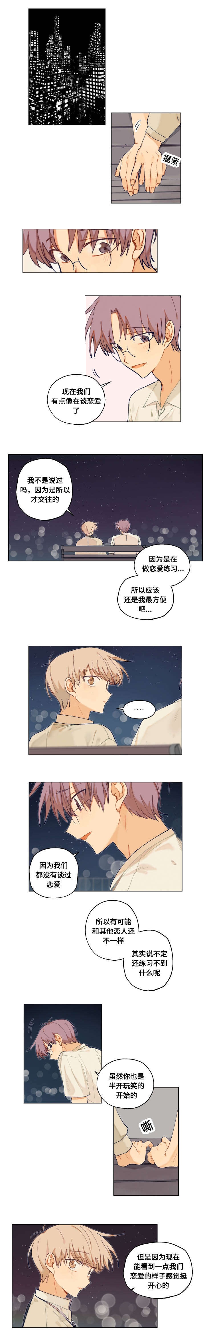 《到你即止》漫画最新章节第16话免费下拉式在线观看章节第【7】张图片