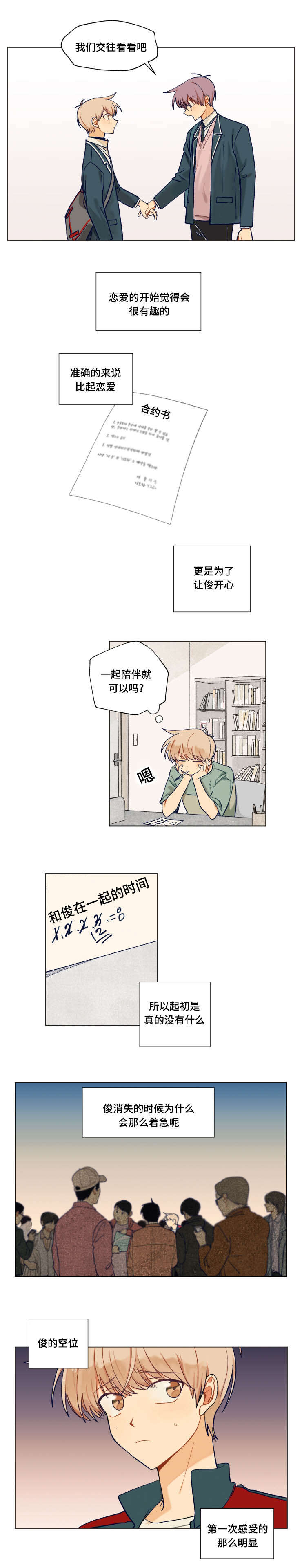 《到你即止》漫画最新章节第43话免费下拉式在线观看章节第【13】张图片