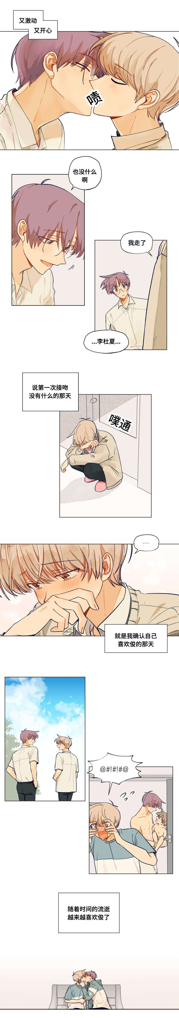 《到你即止》漫画最新章节第44话免费下拉式在线观看章节第【5】张图片