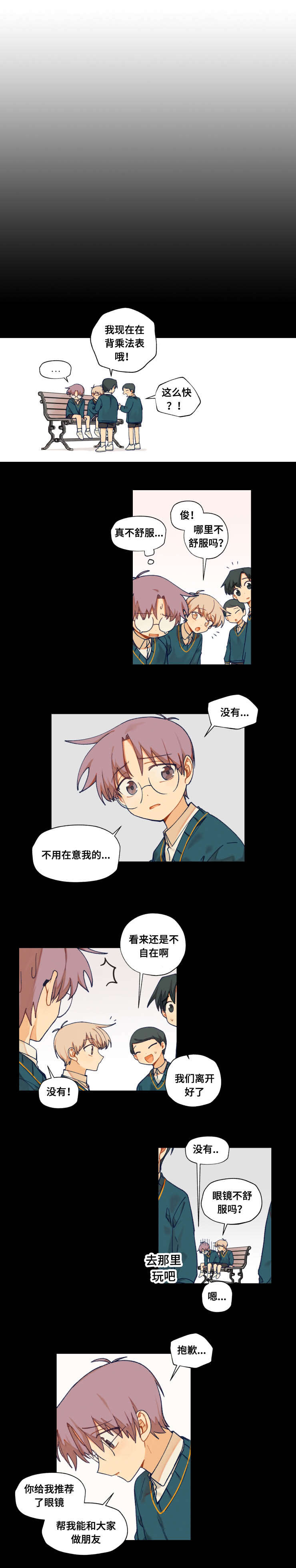 《到你即止》漫画最新章节第29话免费下拉式在线观看章节第【5】张图片