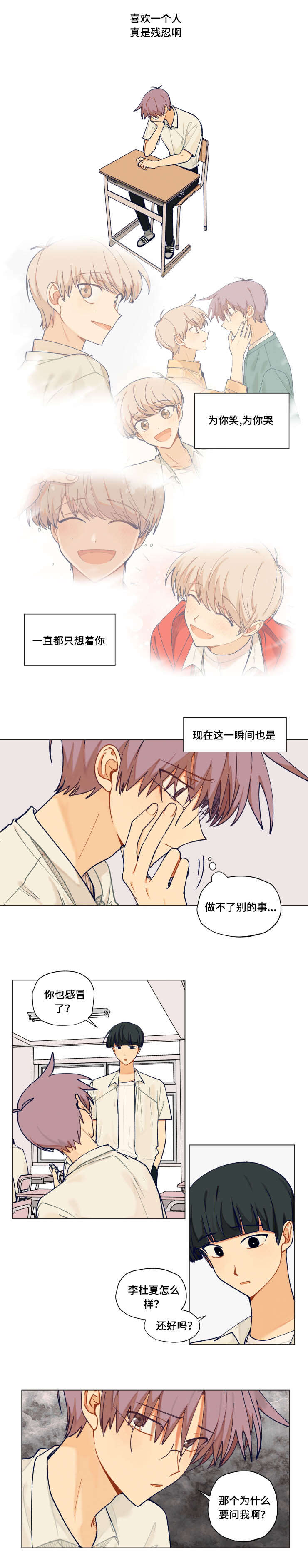 《到你即止》漫画最新章节第39话免费下拉式在线观看章节第【1】张图片