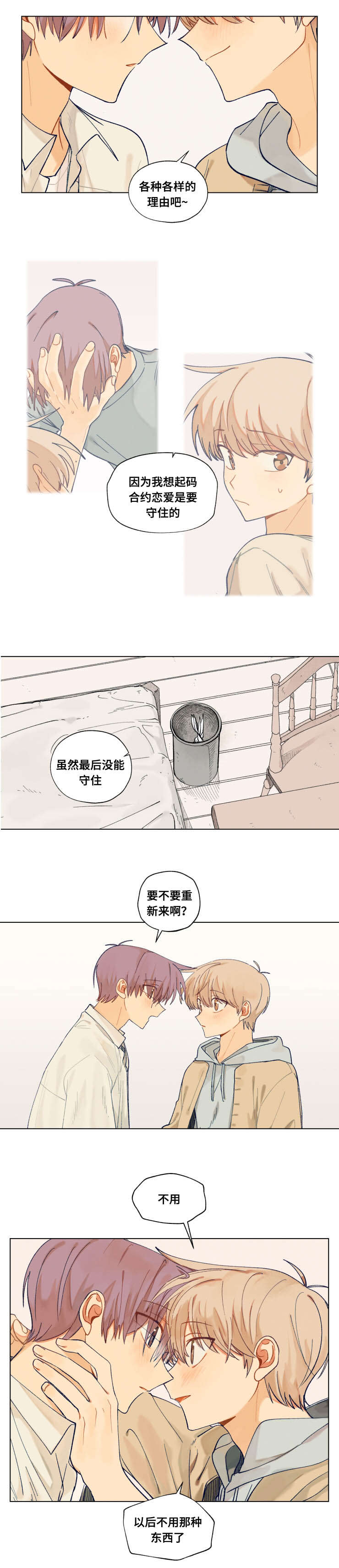 《到你即止》漫画最新章节第43话免费下拉式在线观看章节第【7】张图片