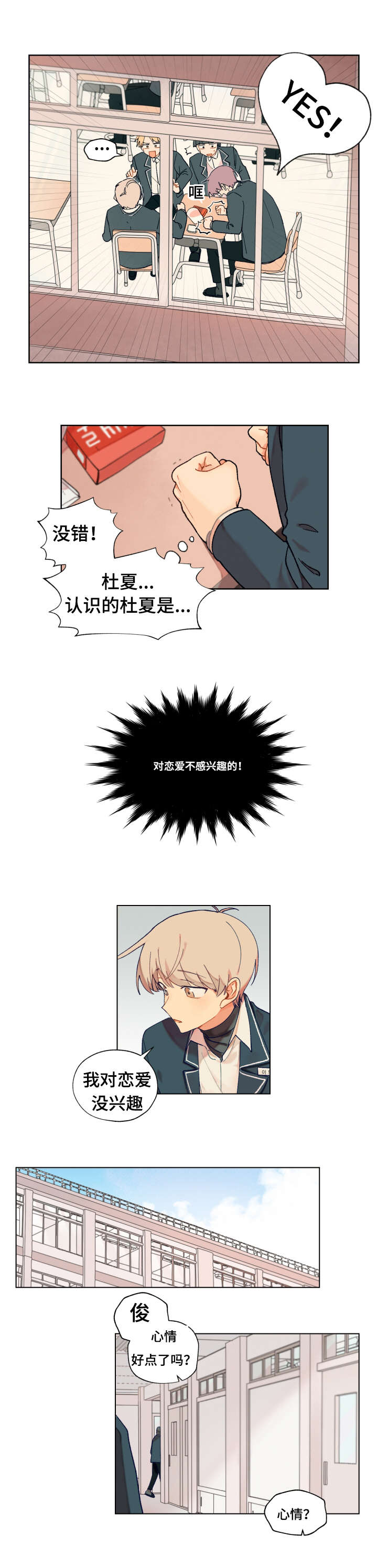 《到你即止》漫画最新章节第3话免费下拉式在线观看章节第【5】张图片