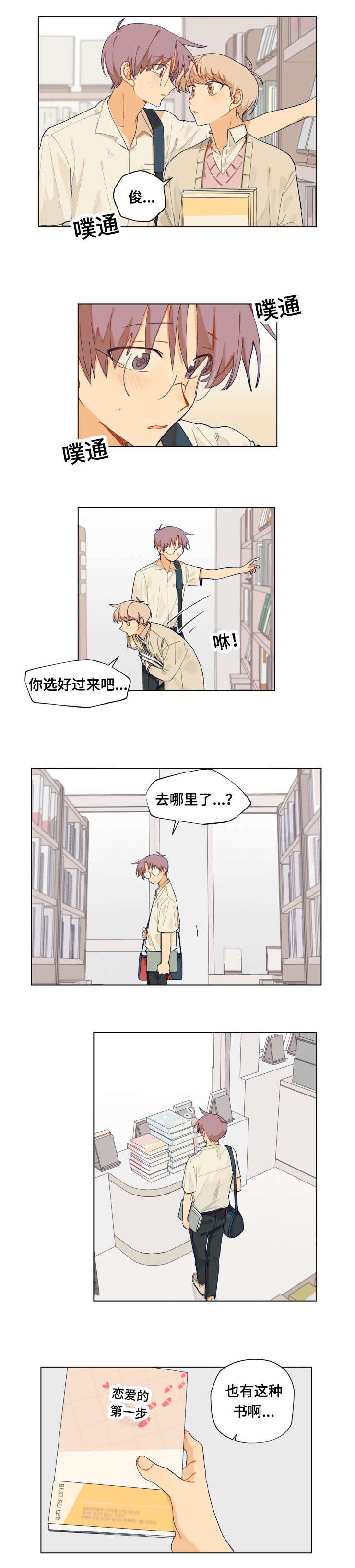 《到你即止》漫画最新章节第16话免费下拉式在线观看章节第【1】张图片