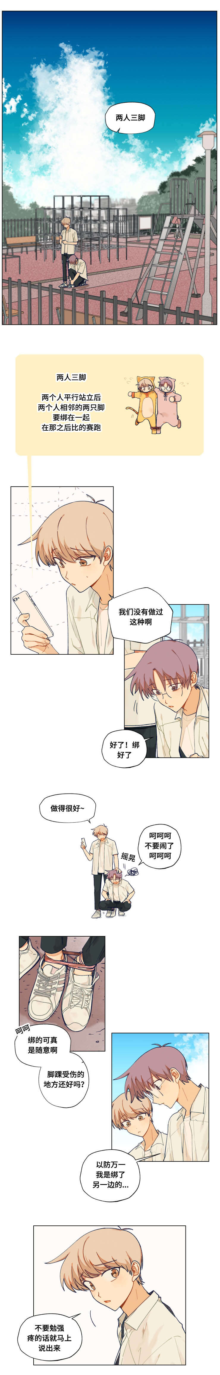 《到你即止》漫画最新章节第31话免费下拉式在线观看章节第【1】张图片