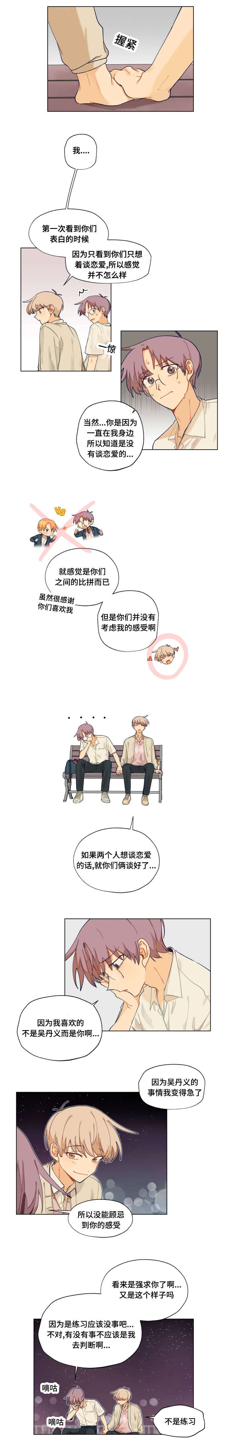 《到你即止》漫画最新章节第16话免费下拉式在线观看章节第【9】张图片