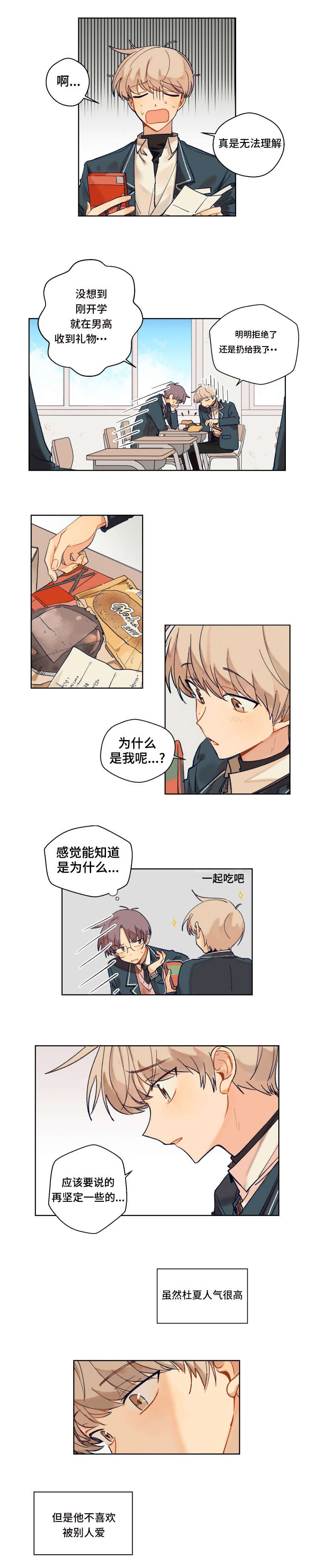 《到你即止》漫画最新章节第1话免费下拉式在线观看章节第【5】张图片