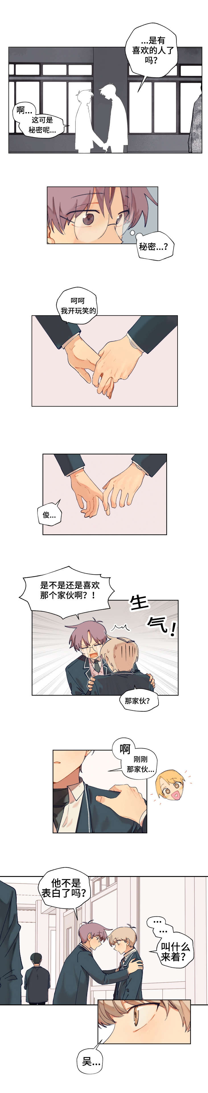 《到你即止》漫画最新章节第3话免费下拉式在线观看章节第【9】张图片