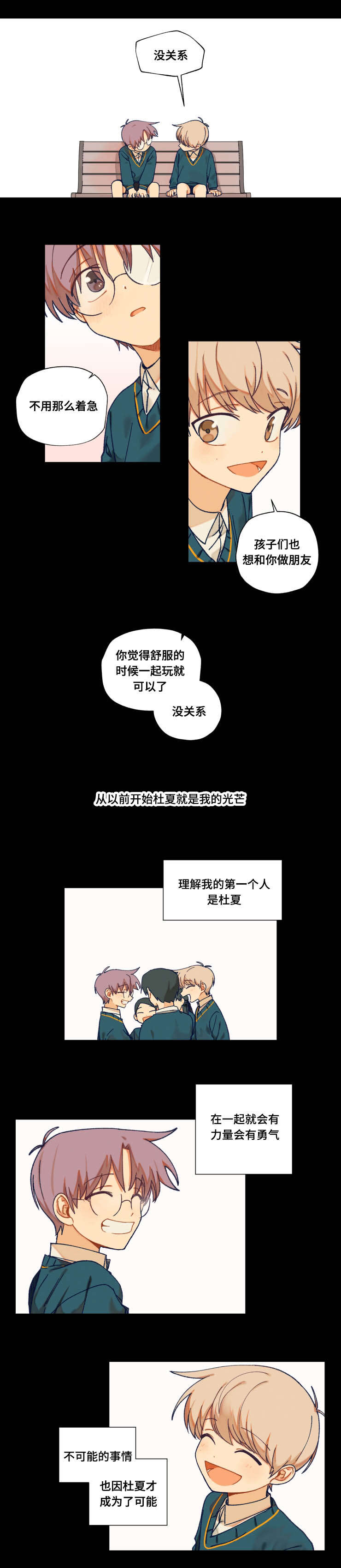 《到你即止》漫画最新章节第29话免费下拉式在线观看章节第【7】张图片