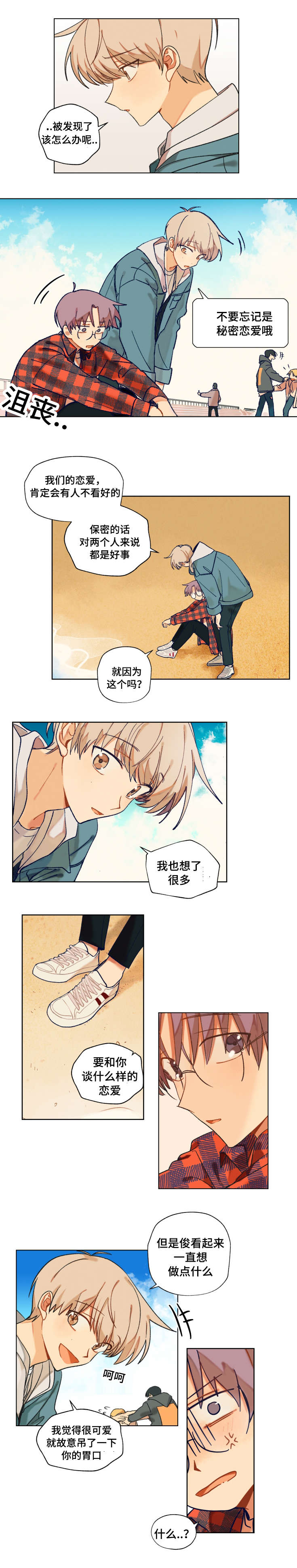 《到你即止》漫画最新章节第9话免费下拉式在线观看章节第【11】张图片