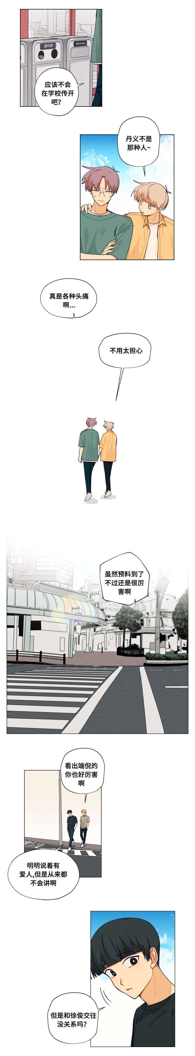 《到你即止》漫画最新章节第27话免费下拉式在线观看章节第【3】张图片