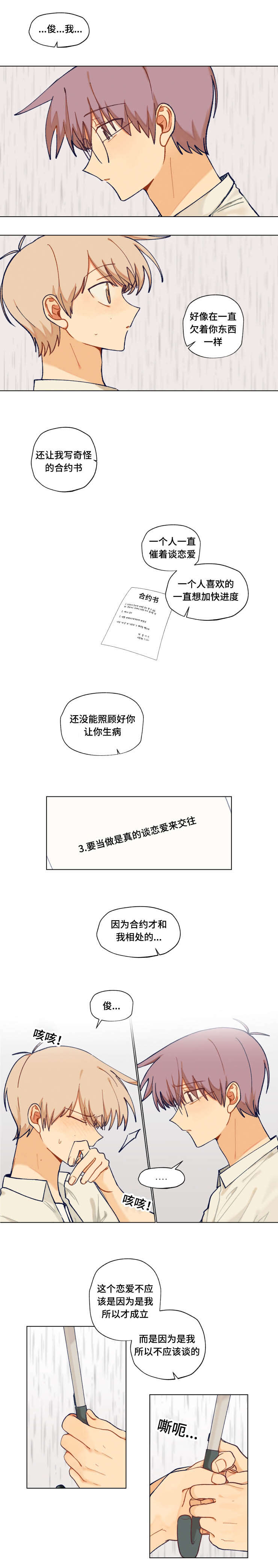 《到你即止》漫画最新章节第38话免费下拉式在线观看章节第【7】张图片