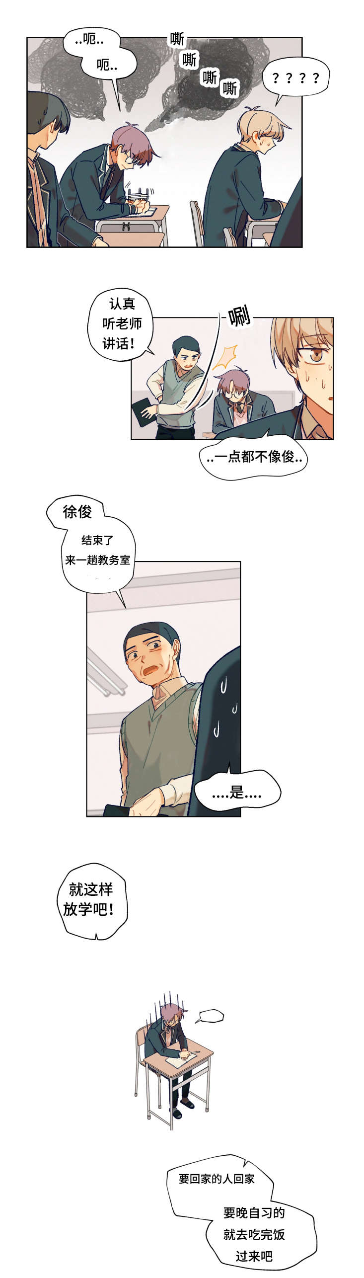 《到你即止》漫画最新章节第6话免费下拉式在线观看章节第【1】张图片