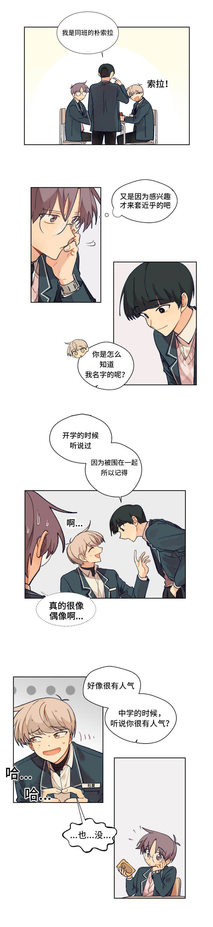 《到你即止》漫画最新章节第2话免费下拉式在线观看章节第【1】张图片