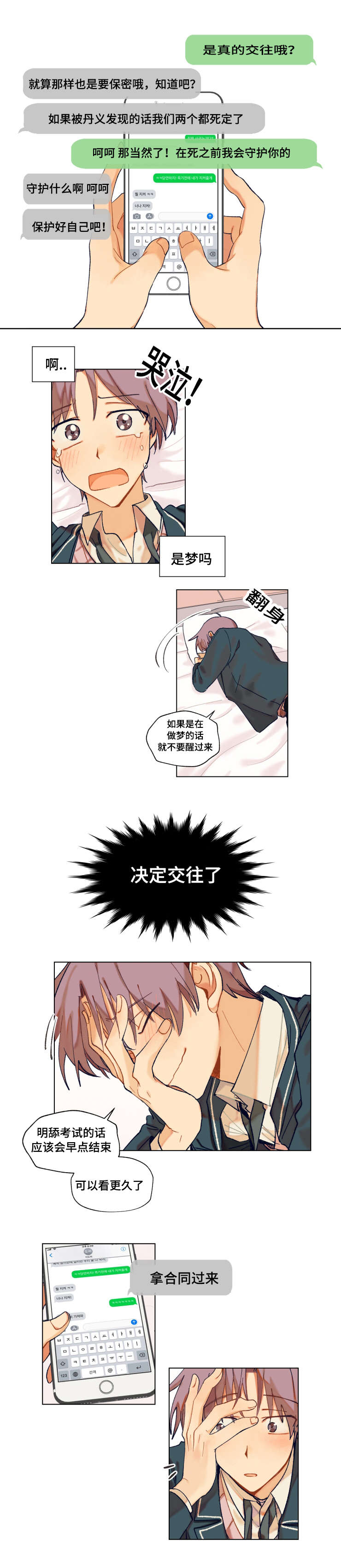 《到你即止》漫画最新章节第8话免费下拉式在线观看章节第【3】张图片