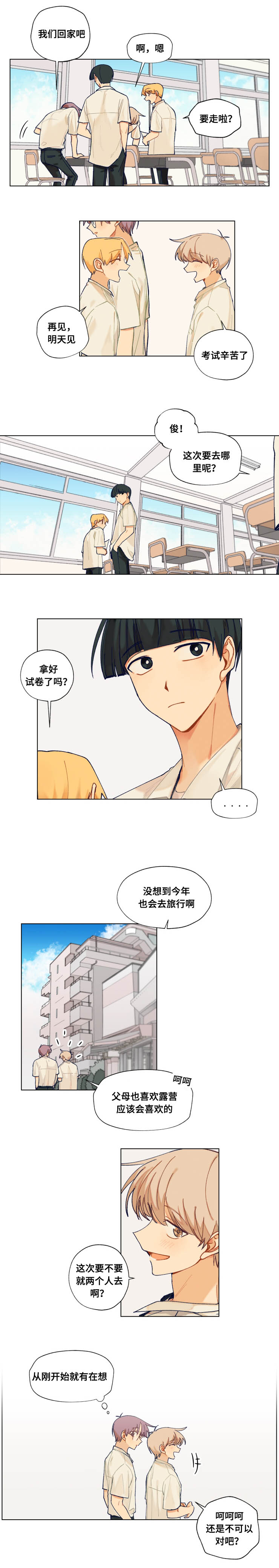 《到你即止》漫画最新章节第19话免费下拉式在线观看章节第【9】张图片