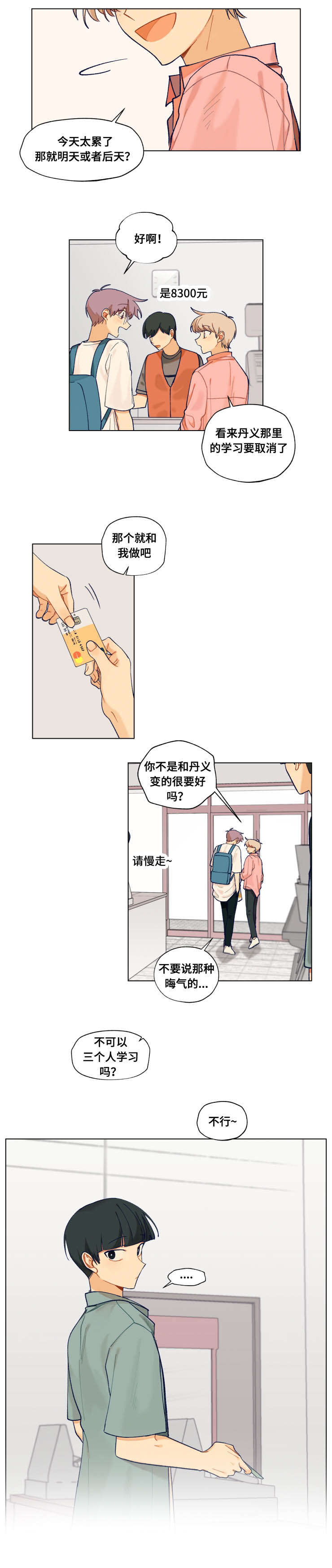 《到你即止》漫画最新章节第24话免费下拉式在线观看章节第【5】张图片