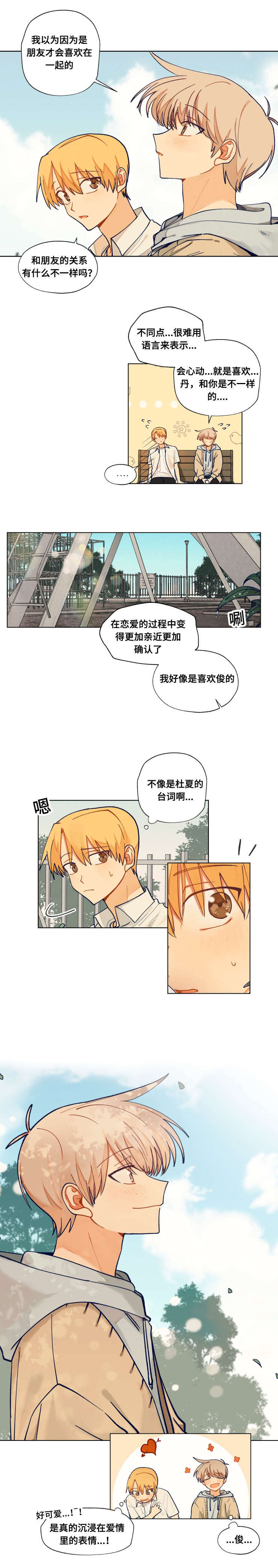 《到你即止》漫画最新章节第41话免费下拉式在线观看章节第【1】张图片