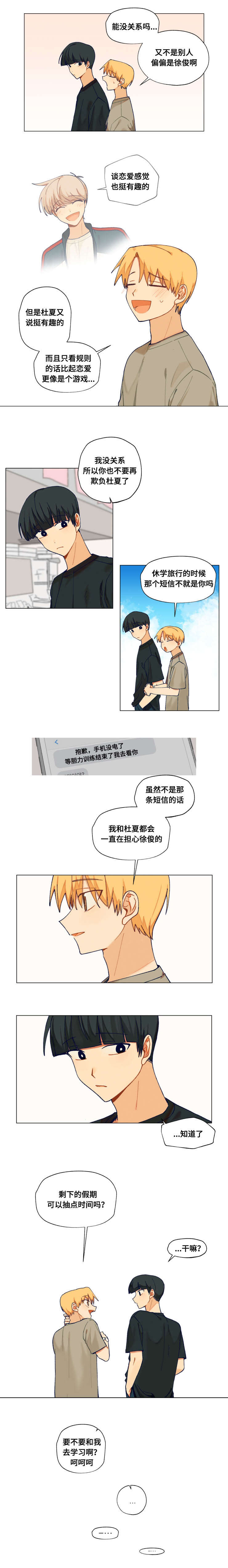 《到你即止》漫画最新章节第27话免费下拉式在线观看章节第【5】张图片