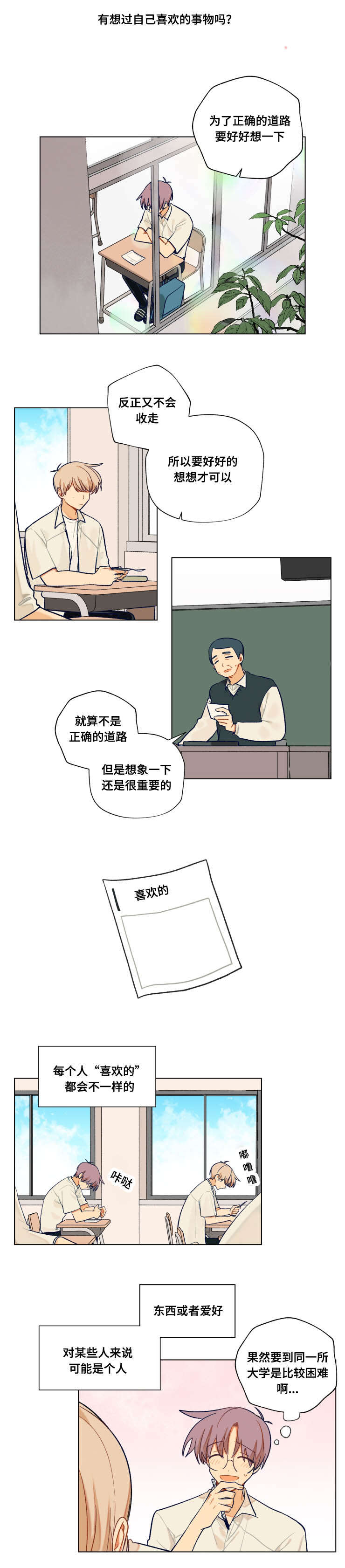 《到你即止》漫画最新章节第45话免费下拉式在线观看章节第【9】张图片