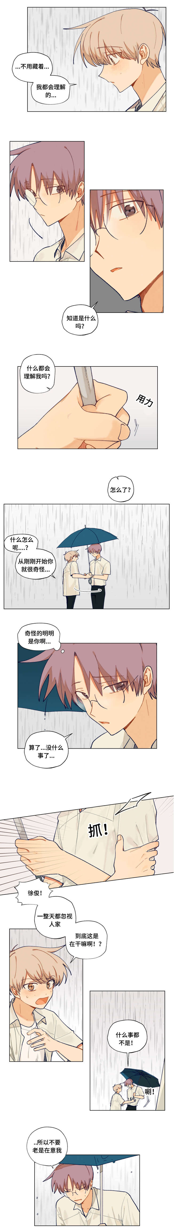 《到你即止》漫画最新章节第38话免费下拉式在线观看章节第【3】张图片