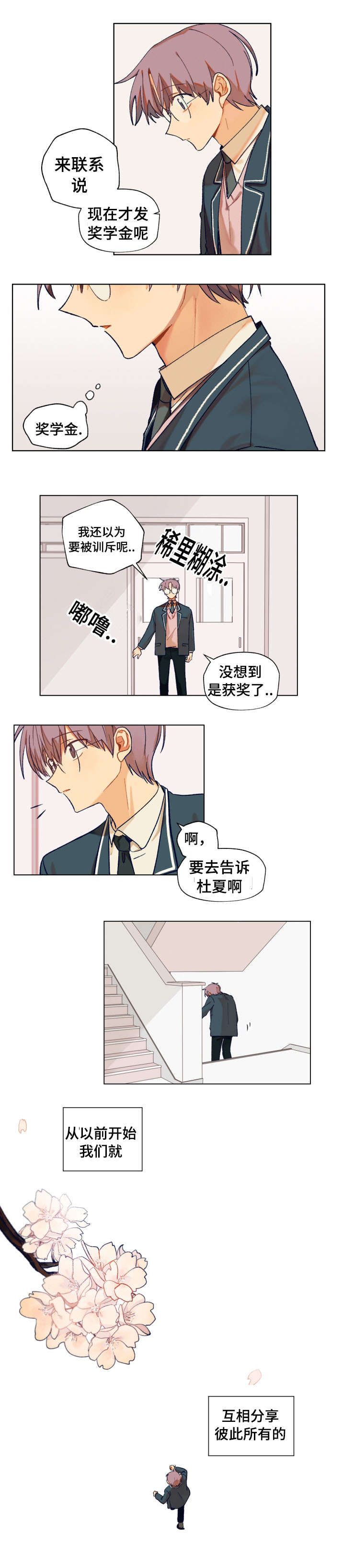 《到你即止》漫画最新章节第6话免费下拉式在线观看章节第【7】张图片