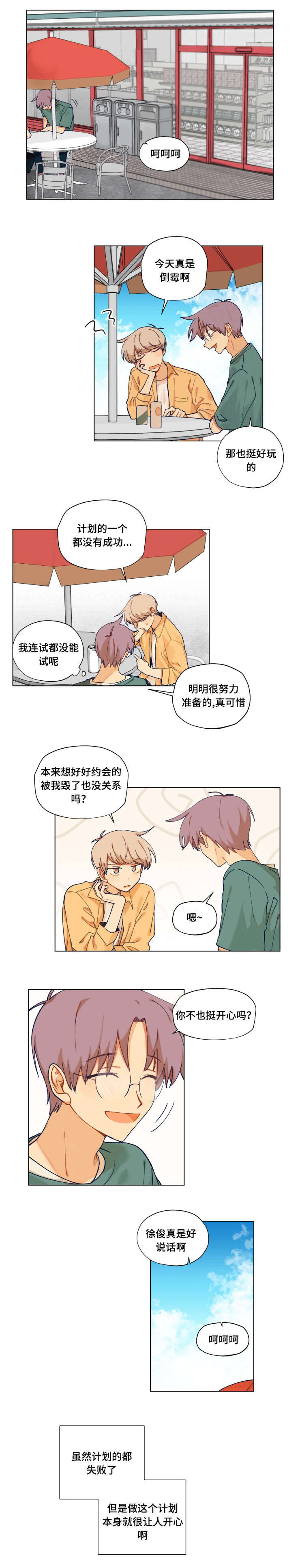 《到你即止》漫画最新章节第25话免费下拉式在线观看章节第【5】张图片