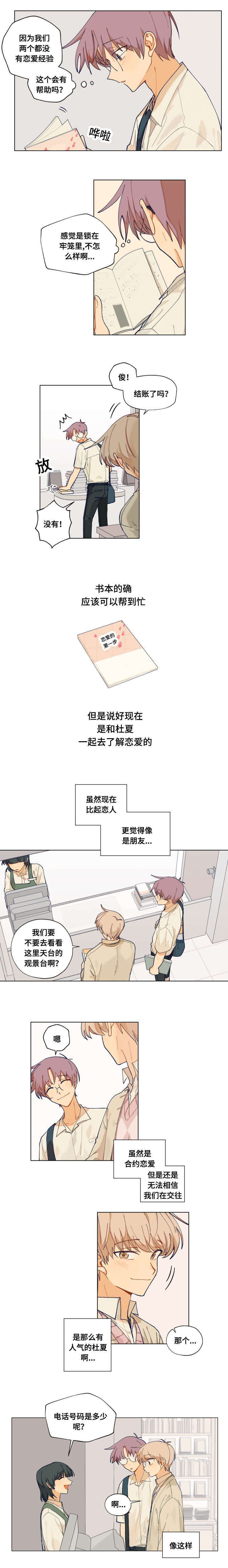 《到你即止》漫画最新章节第16话免费下拉式在线观看章节第【3】张图片