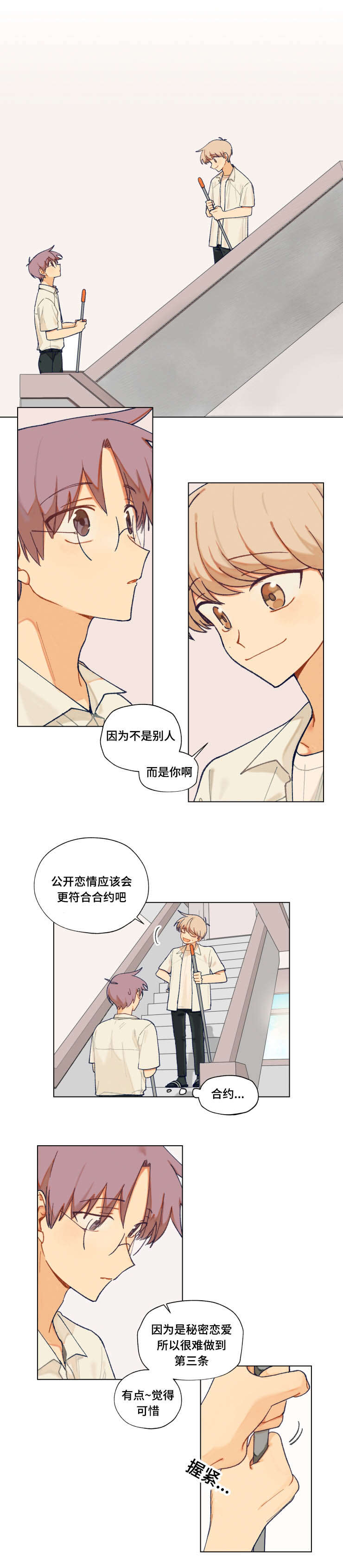 《到你即止》漫画最新章节第29话免费下拉式在线观看章节第【1】张图片