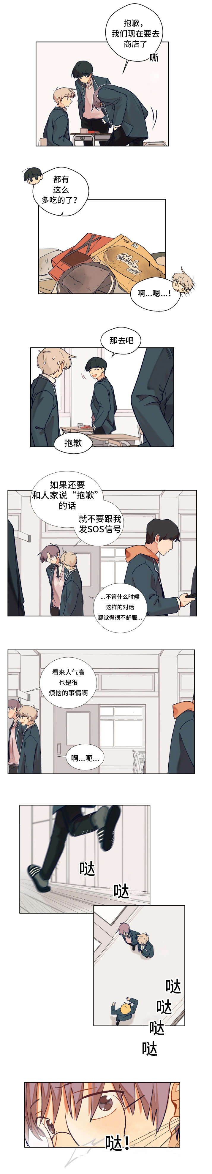 《到你即止》漫画最新章节第2话免费下拉式在线观看章节第【3】张图片