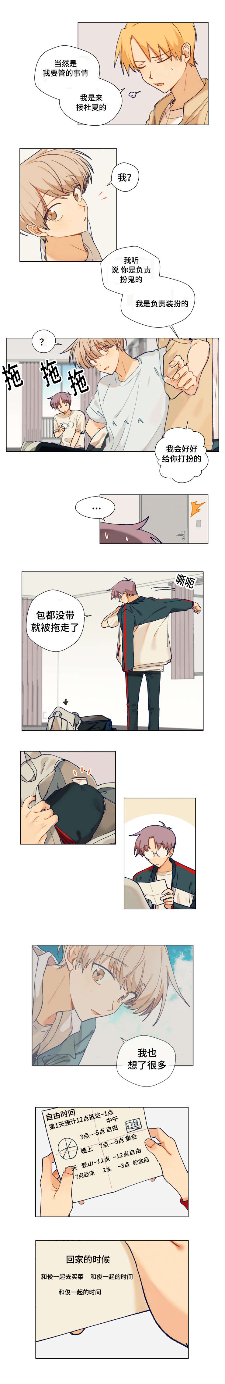 《到你即止》漫画最新章节第10话免费下拉式在线观看章节第【5】张图片