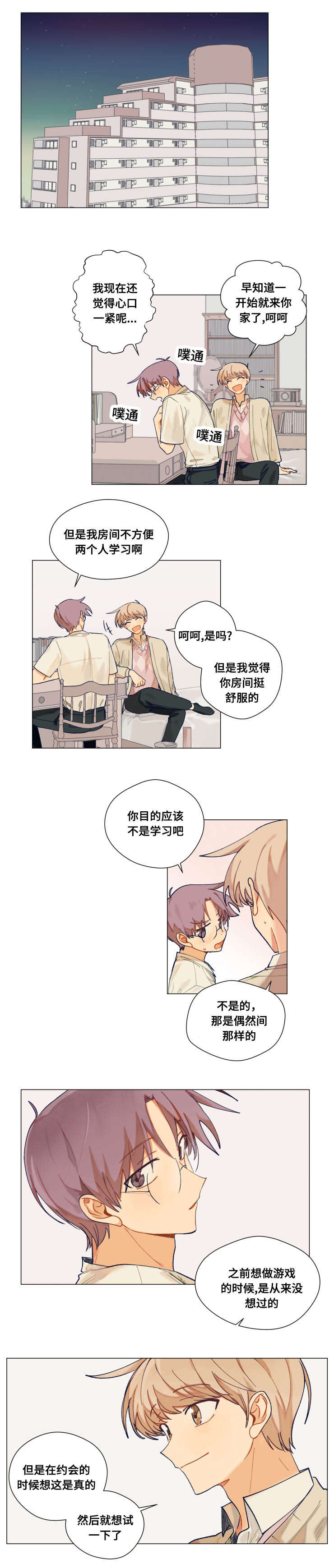 《到你即止》漫画最新章节第18话免费下拉式在线观看章节第【3】张图片