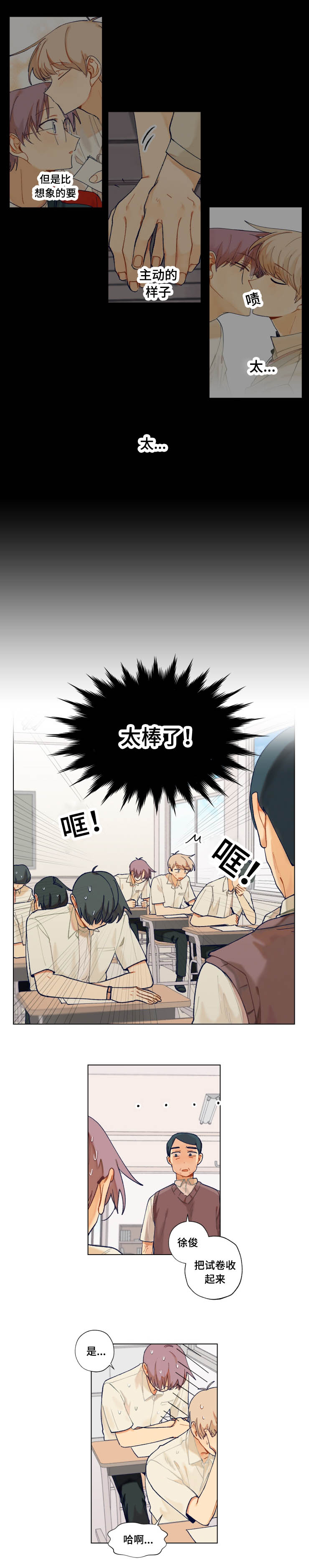 《到你即止》漫画最新章节第19话免费下拉式在线观看章节第【1】张图片