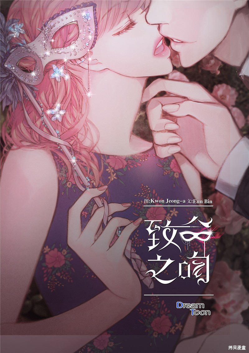 《致命之吻》漫画最新章节第1话免费下拉式在线观看章节第【1】张图片