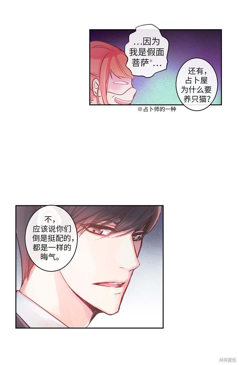 《致命之吻》漫画最新章节第1话免费下拉式在线观看章节第【18】张图片