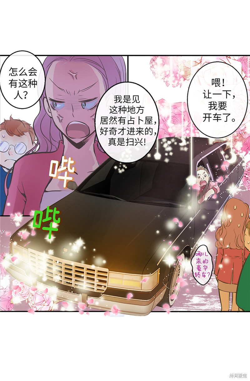 《致命之吻》漫画最新章节第1话免费下拉式在线观看章节第【11】张图片