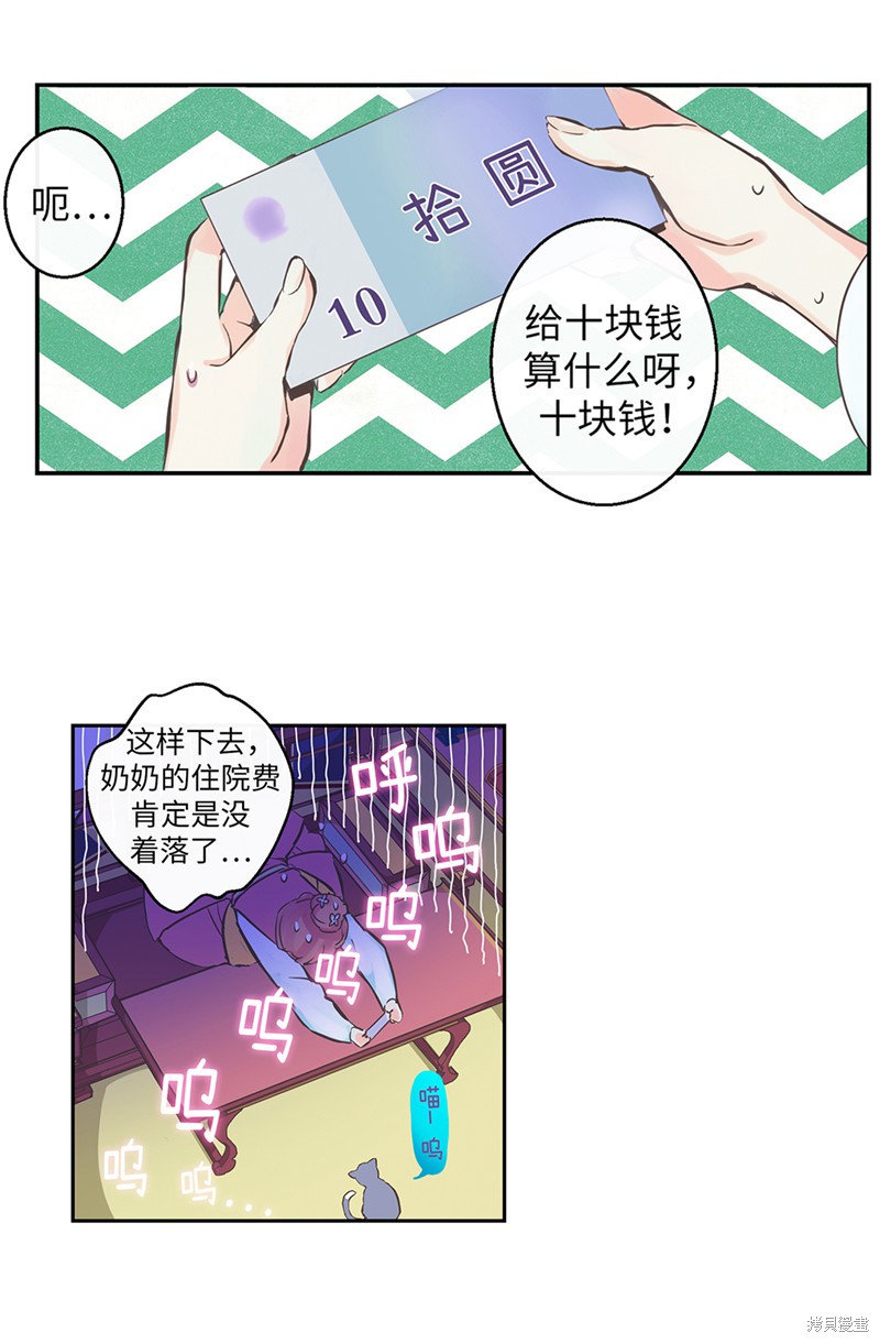 《致命之吻》漫画最新章节第1话免费下拉式在线观看章节第【12】张图片