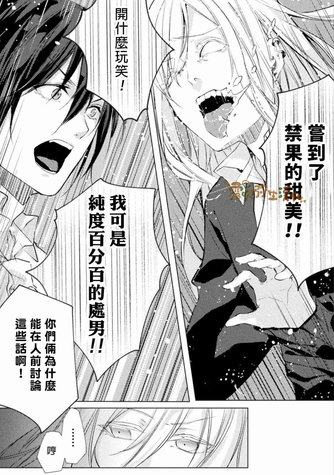 《My Bad Hero》漫画最新章节第3话免费下拉式在线观看章节第【12】张图片