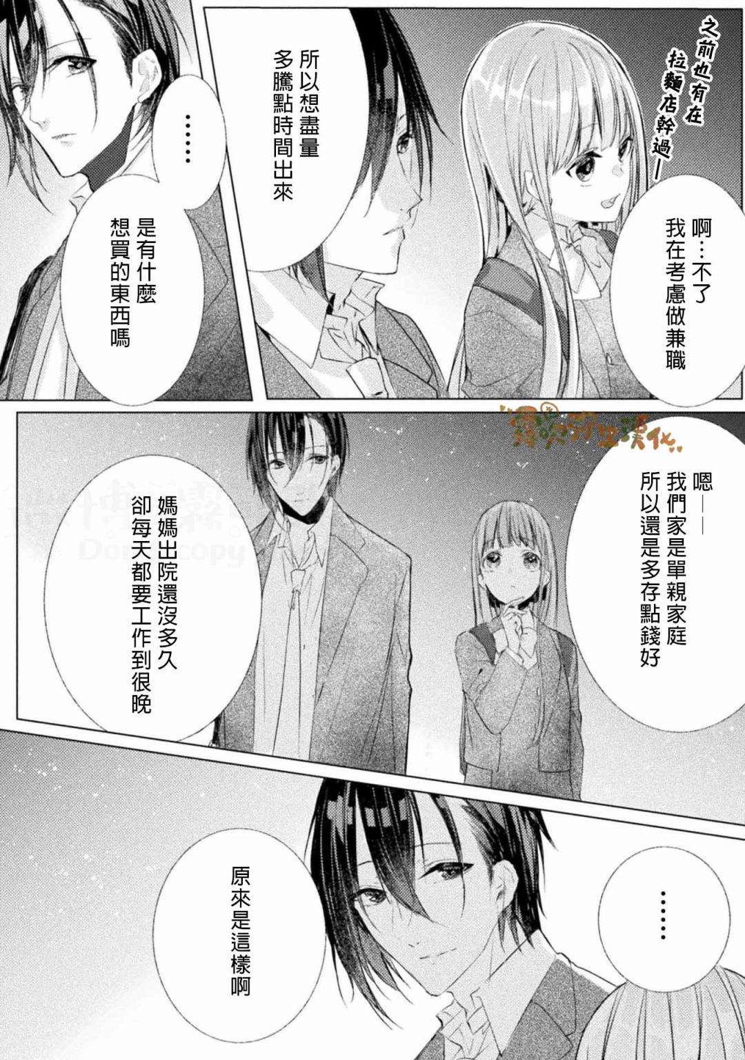 《My Bad Hero》漫画最新章节第3话免费下拉式在线观看章节第【17】张图片