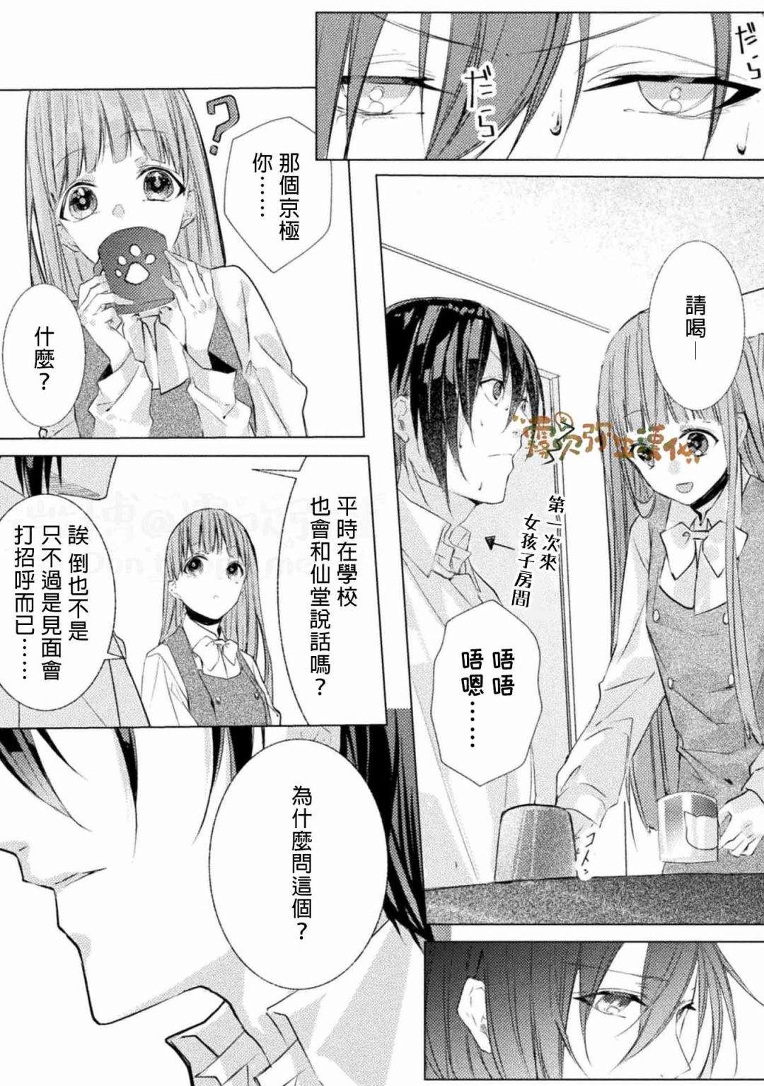 《My Bad Hero》漫画最新章节第3话免费下拉式在线观看章节第【19】张图片