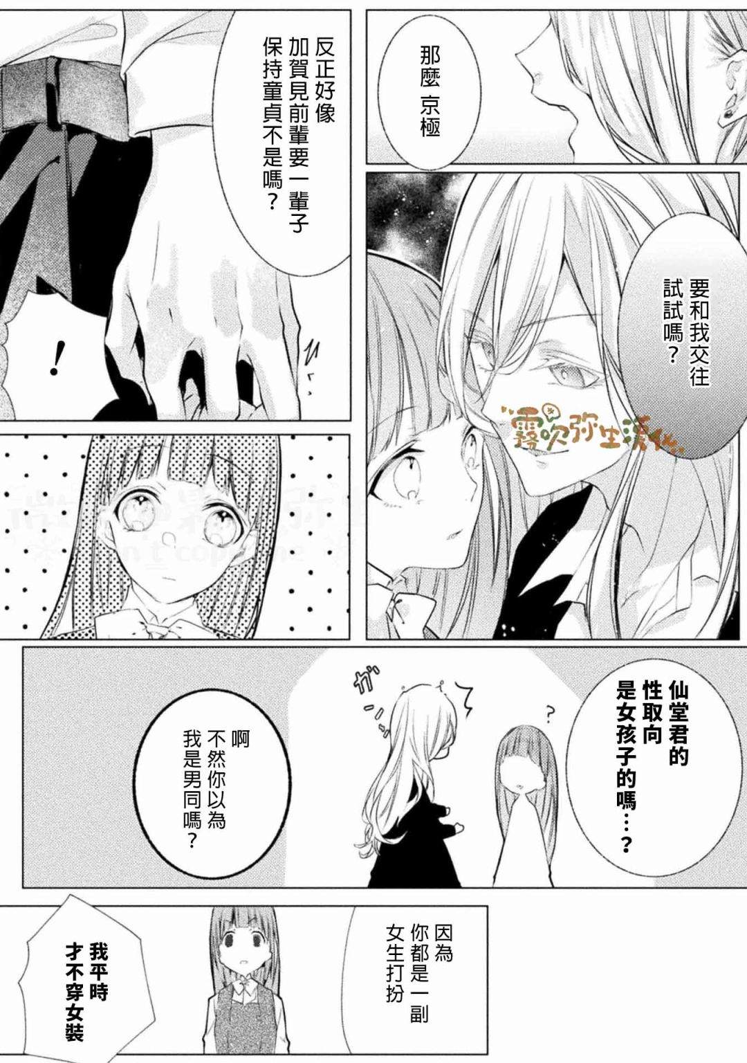 《My Bad Hero》漫画最新章节第3话免费下拉式在线观看章节第【13】张图片