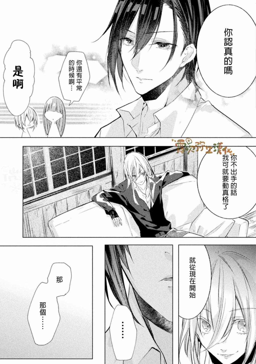 《My Bad Hero》漫画最新章节第3话免费下拉式在线观看章节第【14】张图片